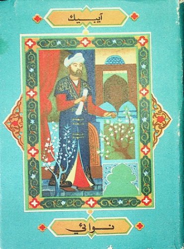 نوائي - آيبيك